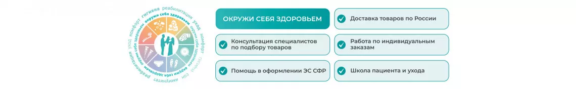 Окружи себя здоровьем