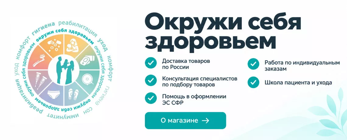 Окружи себя здоровьем