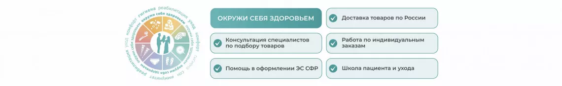 Окружи себя здоровьем
