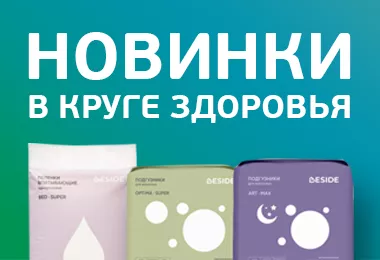 Новинка! Beside в Круге здоровья