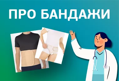 Бандаж: помощник в восстановлении здоровья