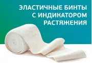 Эластичные бинты с индикатором напряжения: инновация в компрессионной терапии