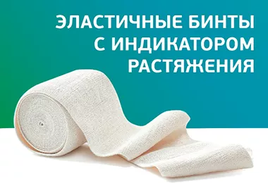 Эластичные бинты с индикатором напряжения: инновация в компрессионной терапии