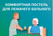 Комфортная постель для лежачего больного