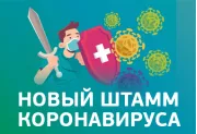 Медицинские новости: новый штамм коронавируса "Стратус"