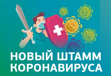 Медицинские новости: новый штамм коронавируса "Стратус"