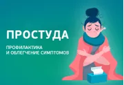 Что помогает от простуды: эффективные средства и рекомендации