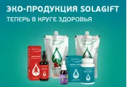Новинки! Эко-продукты Solagift теперь в Круге здоровья