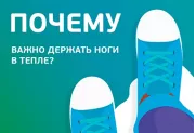 Почему важно держать ноги в тепле?
