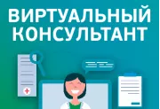 Виртуальный помощник