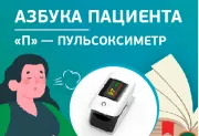 Азбука пациента «П» — пульсоксиметр