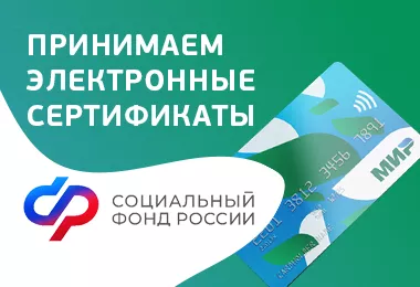 Принимаем электронные сертификаты СФР