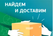 Найдем и доставим любой товар для реабилитации и ухода