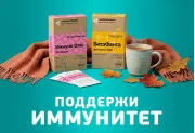 Подготовьте иммунитет заранее