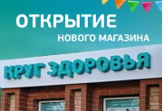 МЫ ОТКРЫЛИСЬ!