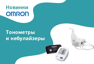 Новинки! Тонометры и небулайзеры OMRON