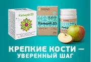 20 октября - Всемирный день борьбы с остеопорозом