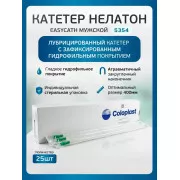 Колопласт Катетер ИзиКет Нелатон мужской CH14 мм (5354) №25