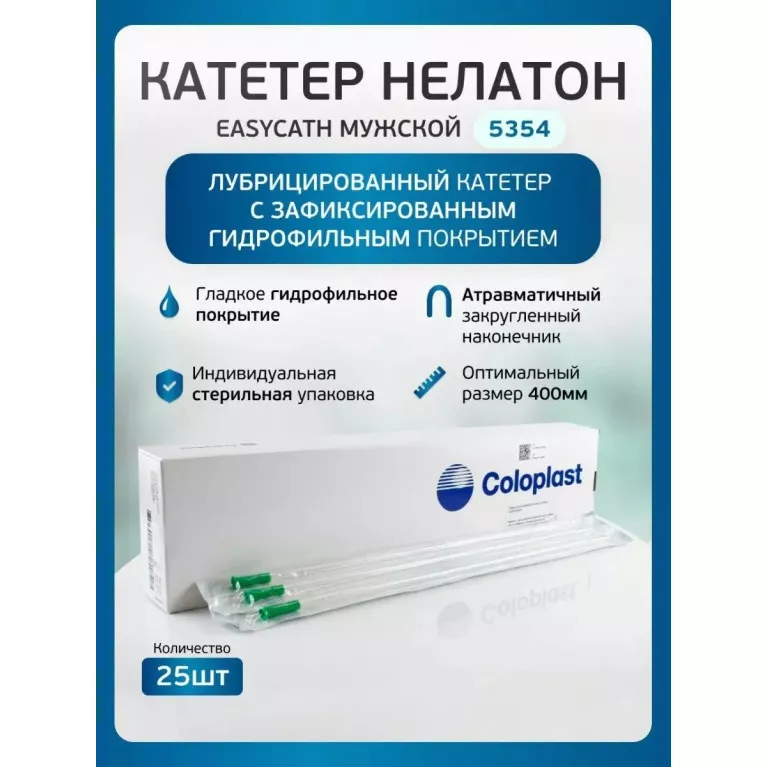 Колопласт Катетер ИзиКет Нелатон мужской CH14 мм (5354) №25
