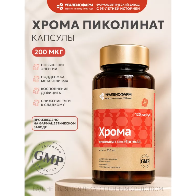 Цинка пиколинат uno-formula капс. №120 УБФ