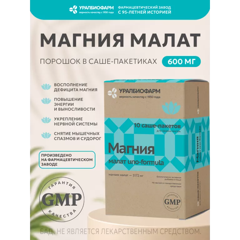 Магния малат uno-formula порошок саше 9г №10 УБФ