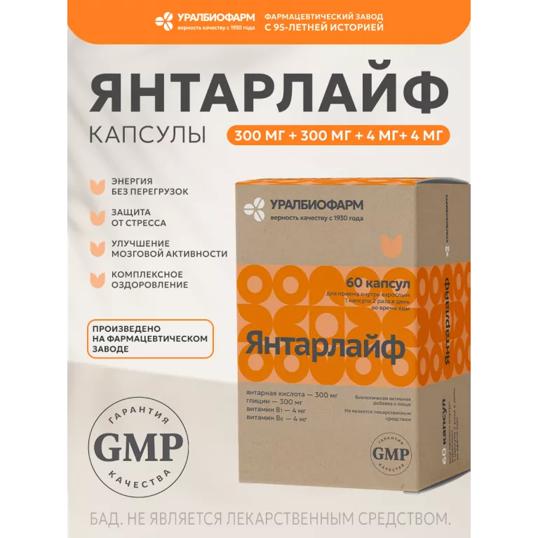 ЯнтарЛайф капс. №60 УБФ
