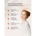 Янтарная кислота капс. 200 мг №60 УБФ Уралбиофарм АО (Россия) - 1
