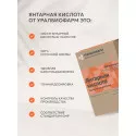 Янтарная кислота капс. 200 мг №60 УБФ Уралбиофарм АО (Россия) - 3