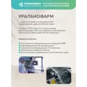 ПослеВир капс. 277мг №60 УБФ Уралбиофарм АО (Россия) - 8
