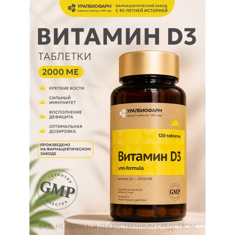 Витамин Д3 uno-formula табл. 2000 МЕ (500мг) №120 УБФ