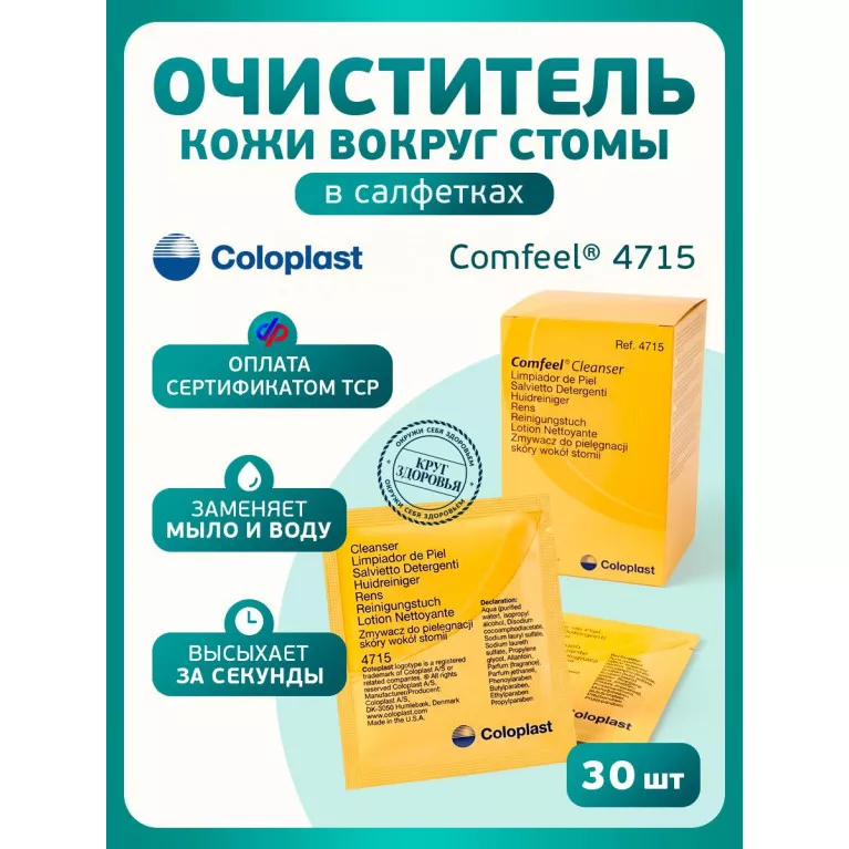 Колопласт Салфетка Комфил очиститель-клинзер для кожи вокруг стомы №1 (4715)
