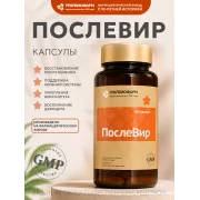 ПослеВир капс. 277мг №60 УБФ