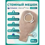 Колопласт Мешок стомный Алтерна Фри дренируемый, непрозрачный, фланец 60 мм (13986) №30