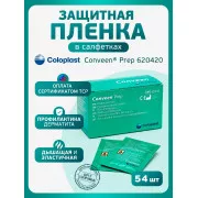 Колопласт Пленка защитная Конвин Преп салфетка №1 (62042)