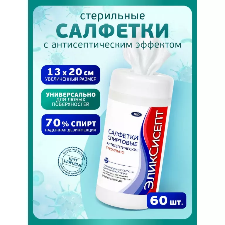 ЭликСиСЕПТ Салфетки спиртовые антисепт. стерил. банка 130х200мм (12 метров) №60