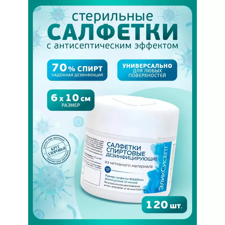 ЭликСиСЕПТ Салфетки спиртовые дезинфицирующие банка 60х100мм (12 метров) №120