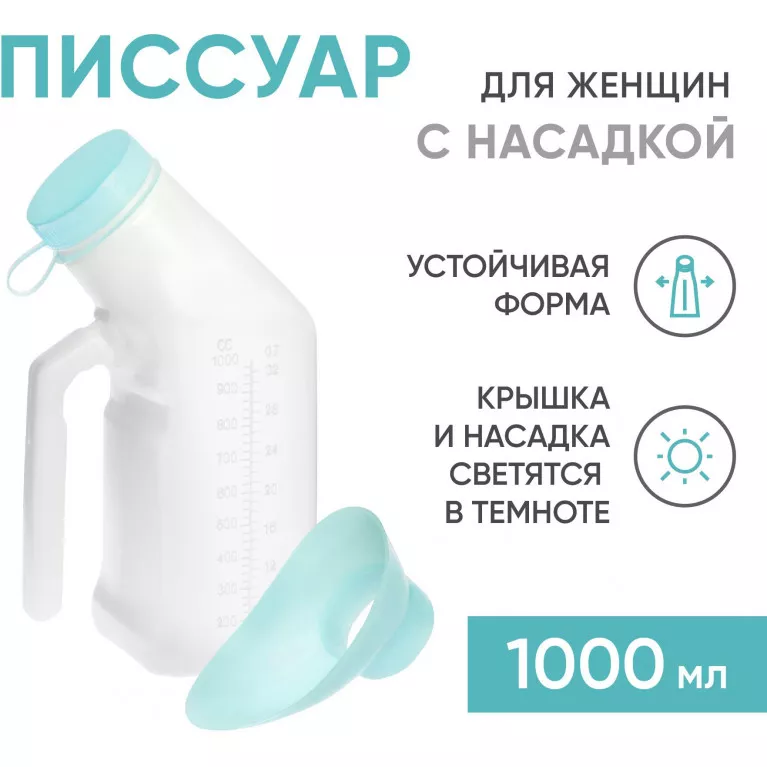 BESIDE Писсуар (мочеприемник) с крышкой и женской насадкой арт.29387