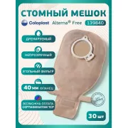 Колопласт Мешок стомный Алтерна Фри дренируемый, непрозрачный, фланец 40 мм (13984) №30