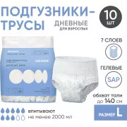 BESIDE Подгузники-трусы для взрослых Active Art super д/тяж.степени (30664) р.L №10 