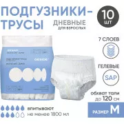 BESIDE Подгузники-трусы для взрослых Active Art super д/тяж.степени (30665) р.M №10 