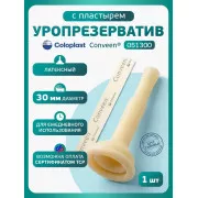 Колопласт Уропрезерватив Конвин с пластырем, латексный, 30 мм №1 (5130)
