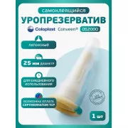 Колопласт Уропрезерватив Конвин самоклеящийся латексный, 25 мм №1 (5200)