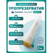 Колопласт Уропрезерватив Конвин самоклеящийся, латексный, 30 мм №1 (5205)