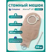 Колопласт Мешок стомный Алтерна НП дренируемый, непрозрачный, фланец 60 мм (17622) №30