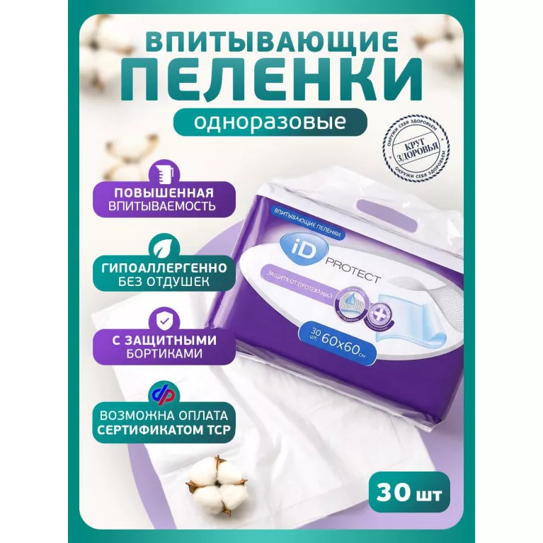 Айди Протект Пеленки впит. 60х60 см №30