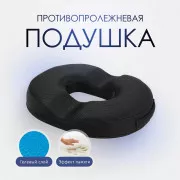Подушка противопролежневая пенно-гелевая Ortonica Care Mate GF30 (Ортоника) 45*35,5*7