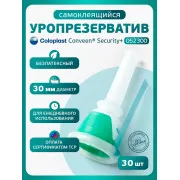 Колопласт Уропрезерватив Конвин Секьюрити+ самоклеящийся, без латекса, 30 мм №1 (5230)