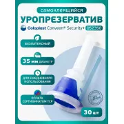 Колопласт Уропрезерватив Конвин Секьюрити+ самоклеящийся, без латекса, 35 мм №1 (5235)