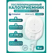 Колопласт Калоприемник Алтерна однокомпонентный, дренируемый, прозрачный, н/стер,вырезаемое отверстие 10-100 мм №6 (12802)