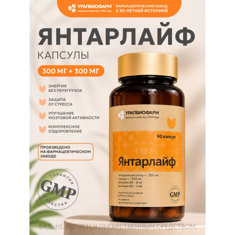 ЯнтарЛайф капс. №90 УБФ